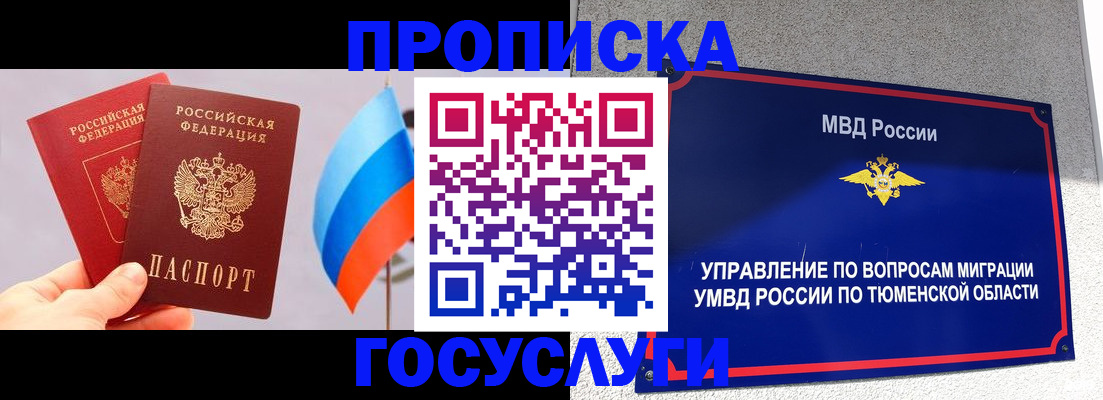 временная регистрация купить в Феодосии