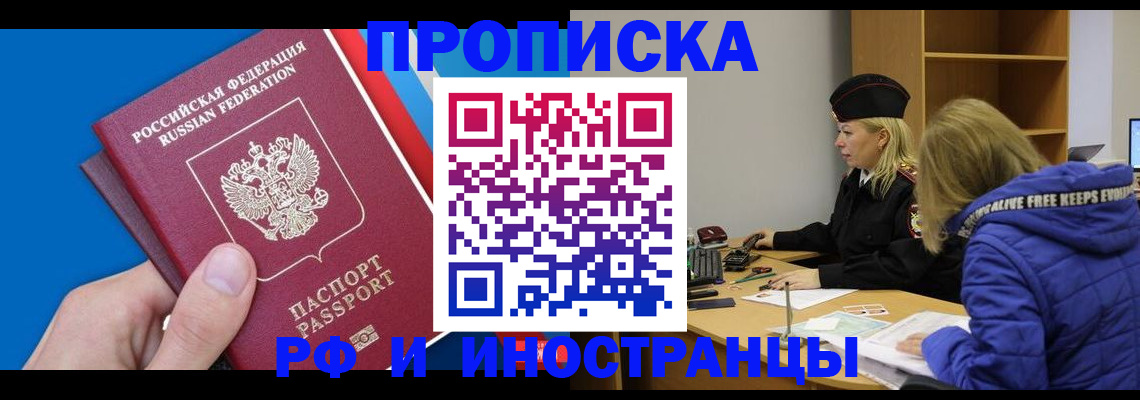 временная прописка в Феодосии