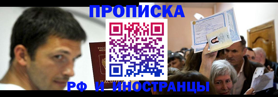 прописка иностранных граждан в Феодосии