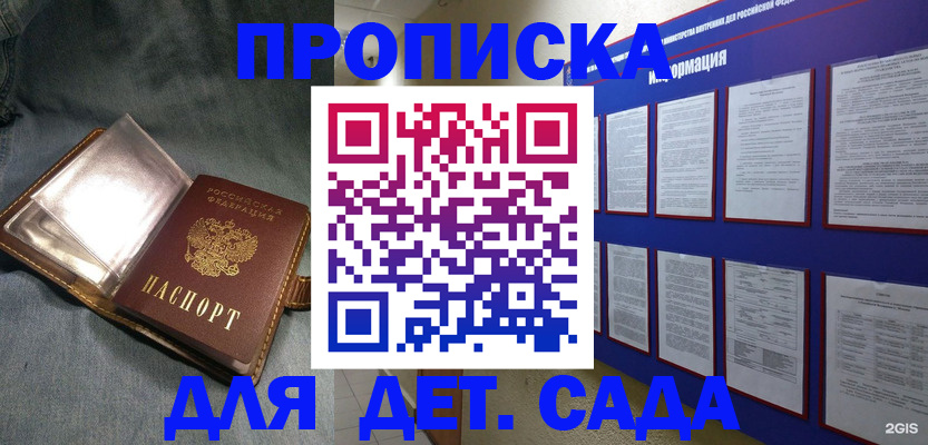 временная регистрация для школы в Феодосии